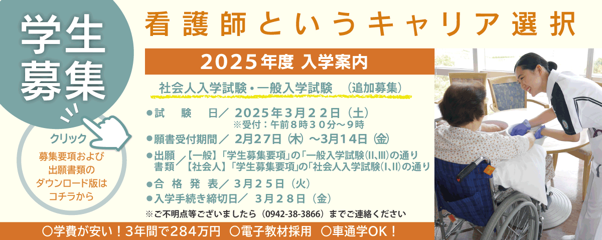 社会人入学試験・一般入学試験（追加募集）試験日3月22日（土）