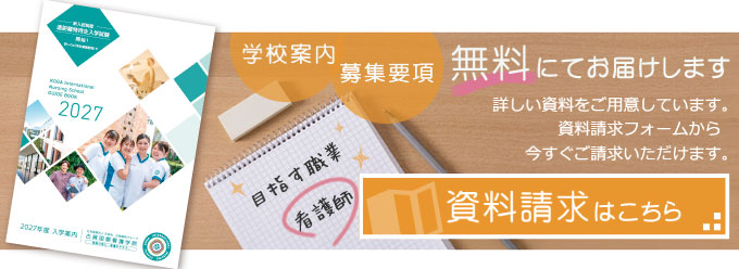 資料請求はこちら