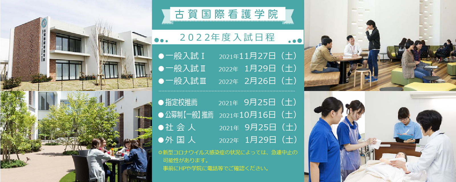 古賀国際看護学院 トップページ 福岡県久留米市の古賀病院グループが3年課程全日制の看護学校を開校
